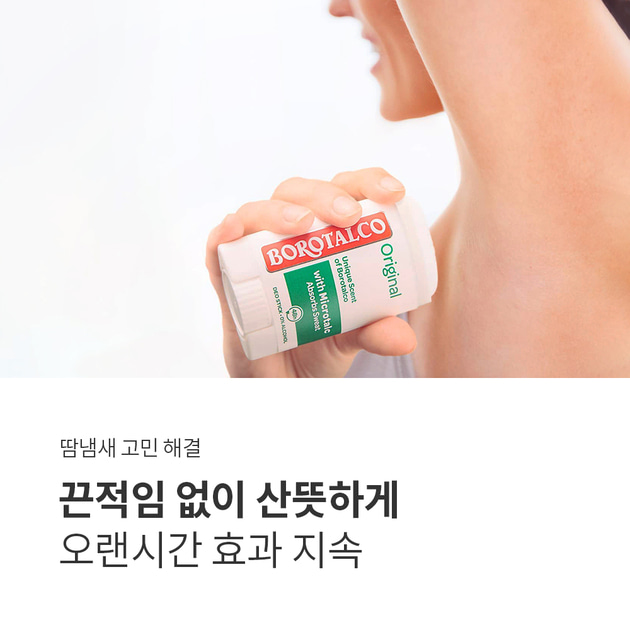 보로탈코 데오드란트 뿌리는 모습