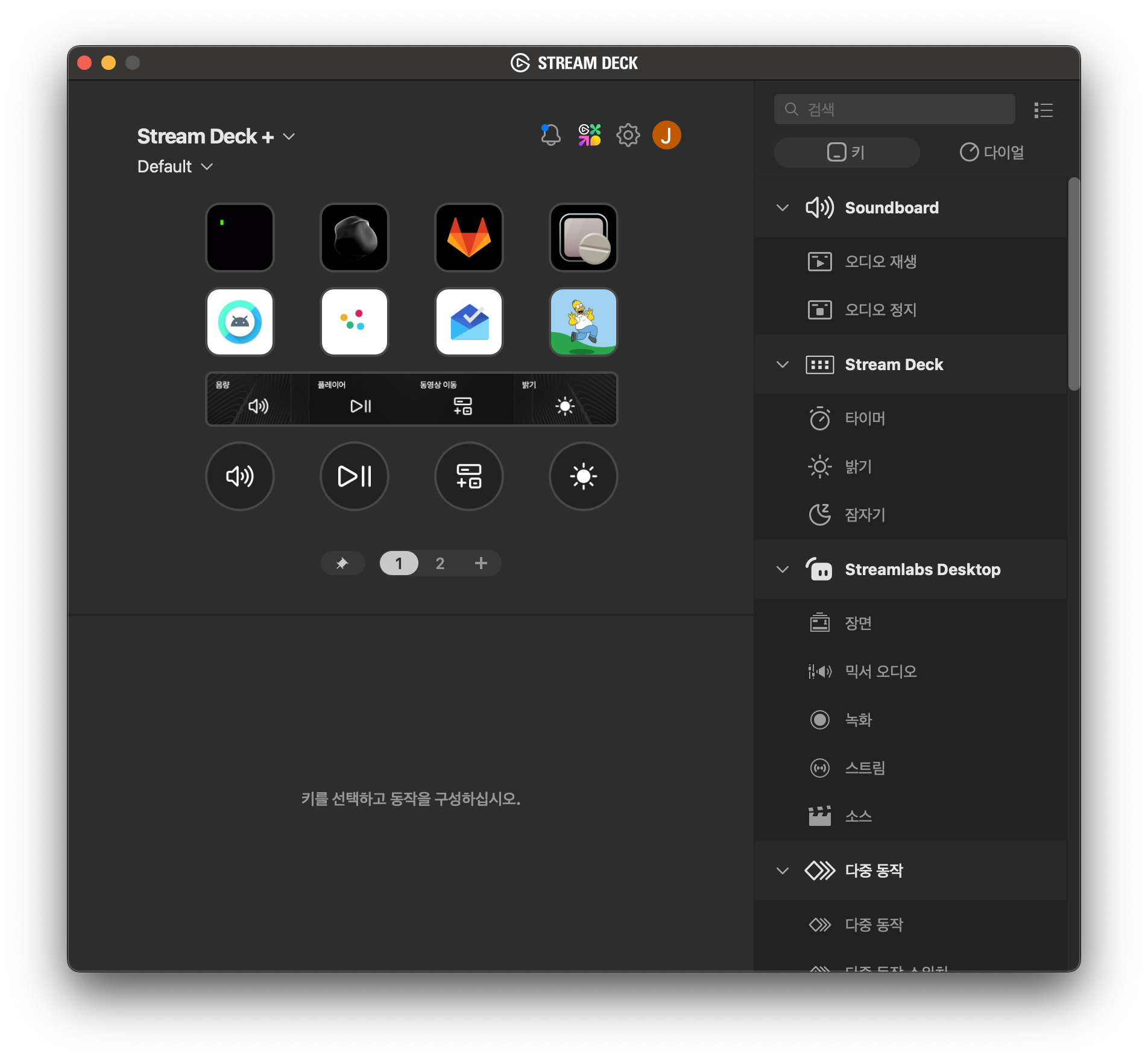 스트림덱 플러스 업무용 프로필 설정 화면